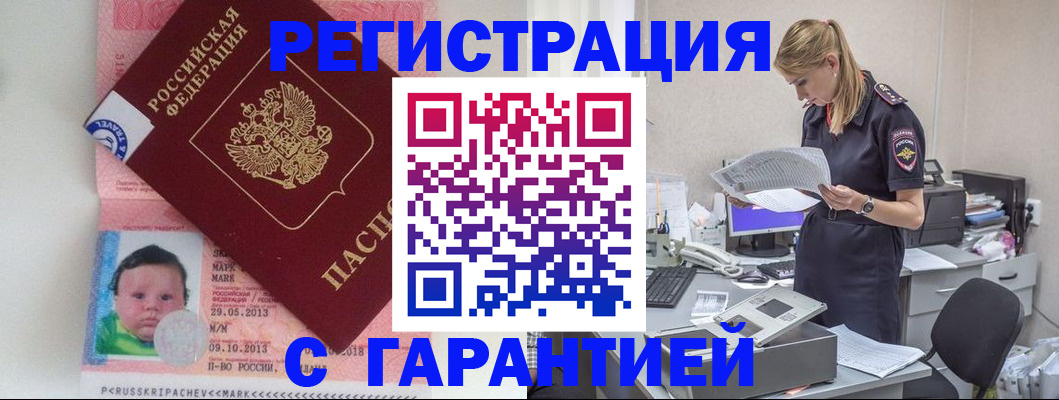 прописка регистрация в Мытищах