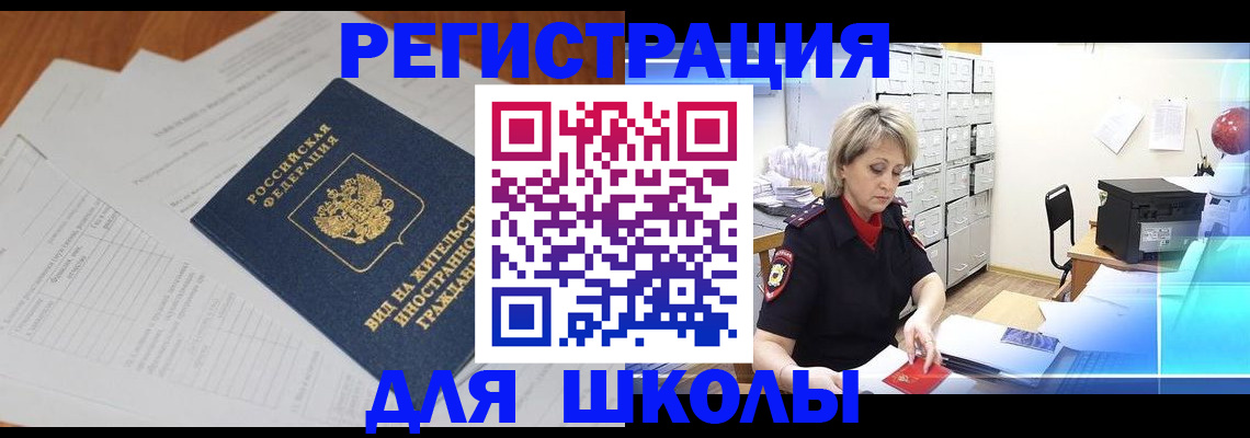 прописка для военкомата в Мытищах