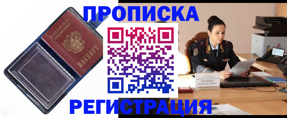 временная регистрация гарантия в Мытищах